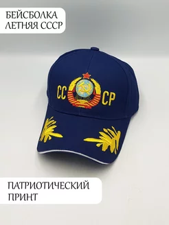 Кепка с гербом СССР HEADBEN 218100535 купить за 552 ₽ в интернет-магазине Wildberries