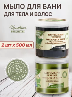 Мыло для бани Зеленое 500мл, Мыло для бани Черное 500мл Целебные рецепты 218101477 купить за 436 ₽ в интернет‑магазине Wildberries