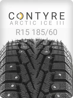 шины зимние 185 60 R15 84Q шипованные Contyre 218102435 купить за 4 730 ₽ в интернет-магазине Wildberries