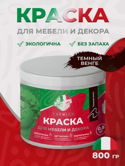 Краска для мебели и декора, цвет темный венге матовая De