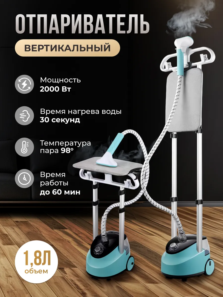 Напольный отпариватель...