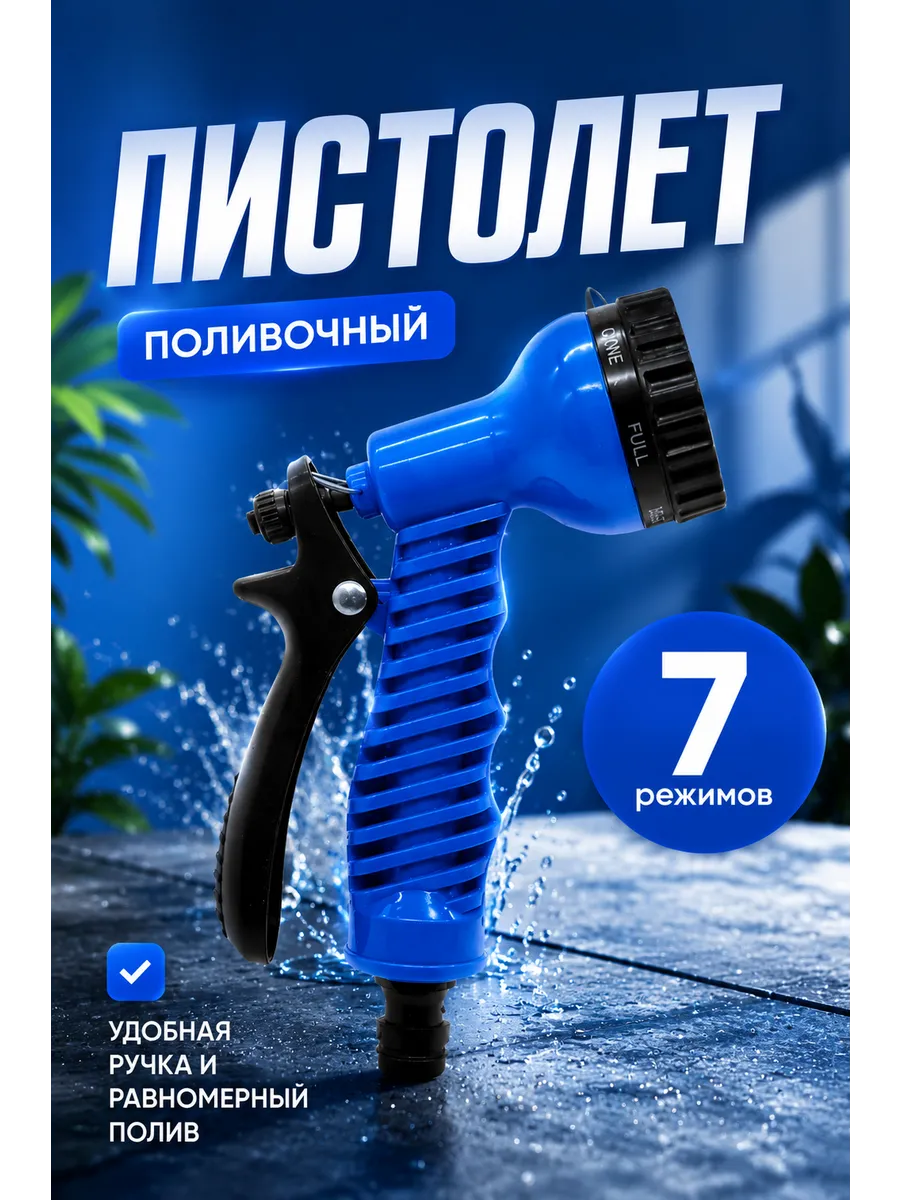 Садовый пистолет поливочный на шланг для дачи