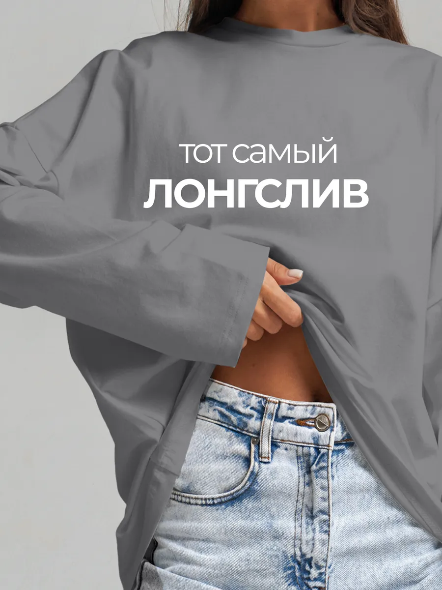 Лонгслив оверсайз серый