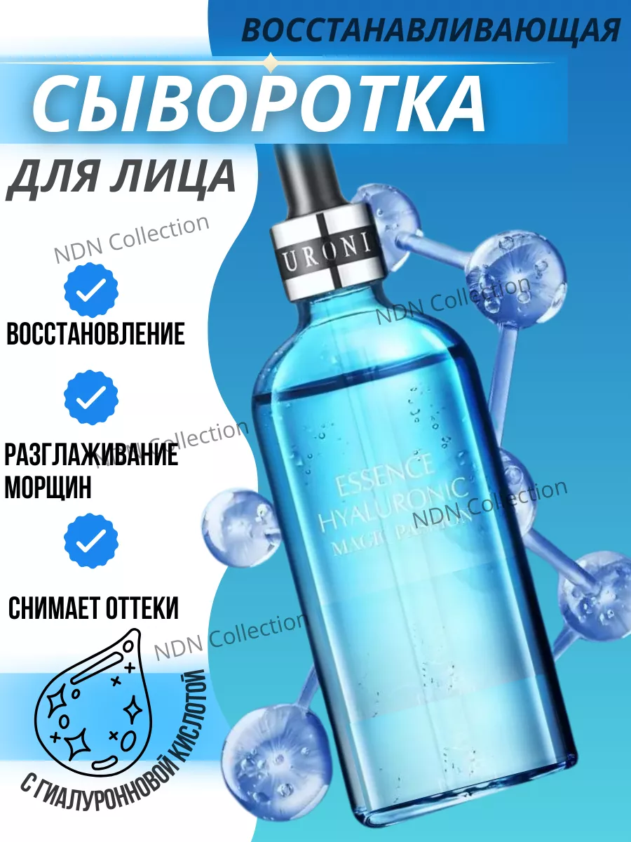 Сыворотка для лица увлажняющая профессиональная