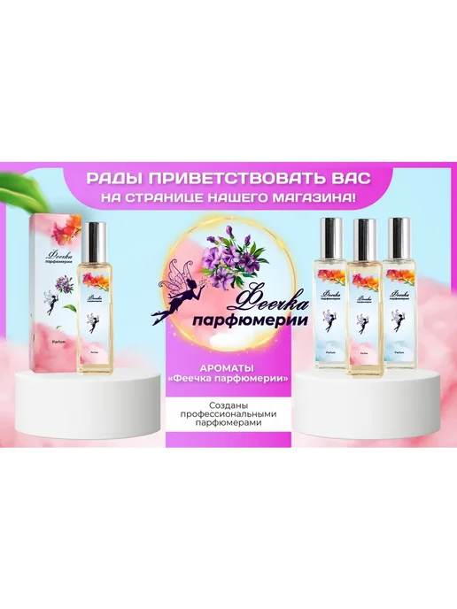 Феечка Парфюмерии Духи Императрица 3, 23 мл, фото 7