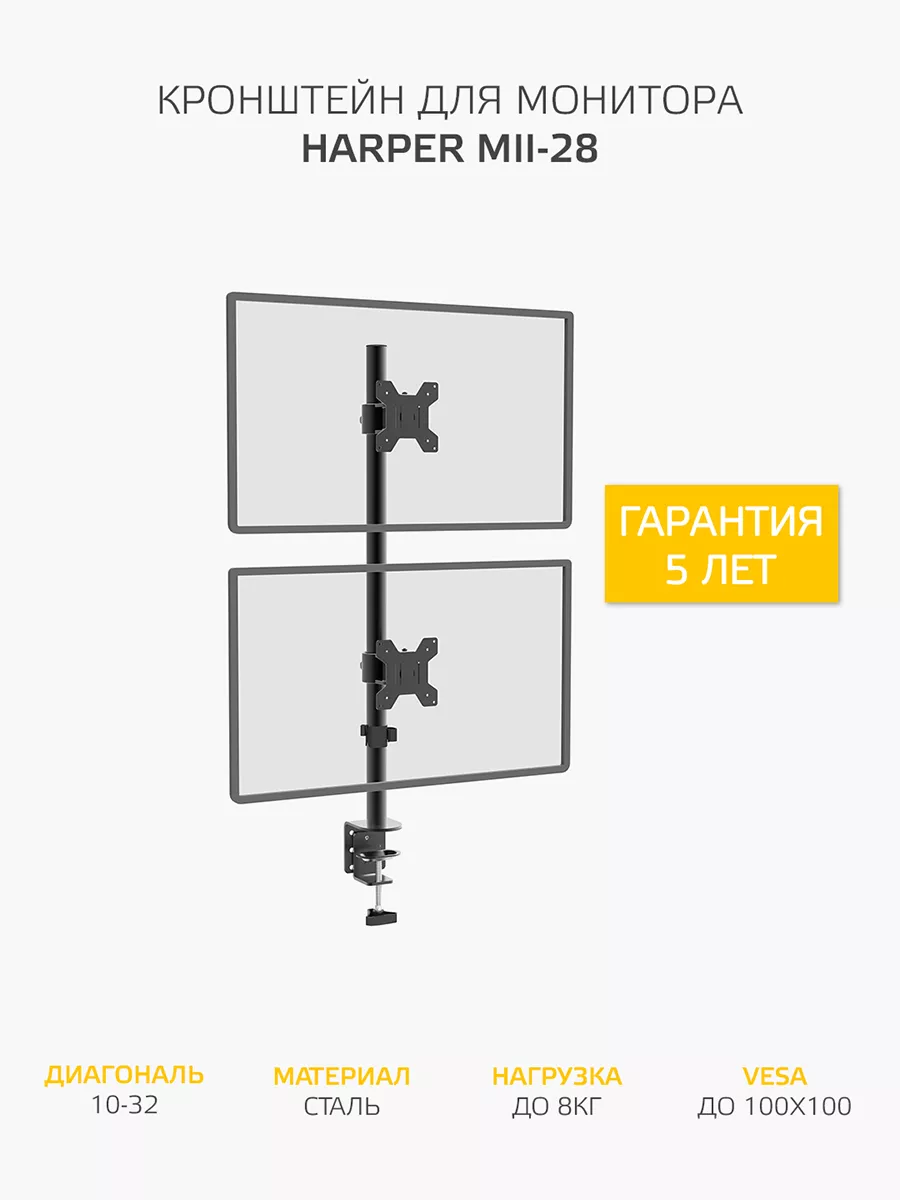 Кронштейн для монитора двойной настольный MII-28 Harper купить по цене 2 463 ₽ в интернет-магазине Wildberries | 218105224