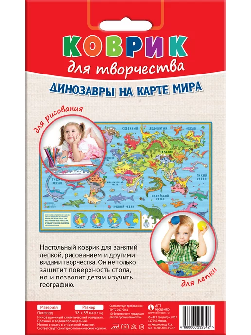 АГТ Геоцентр Коврики для творчества Динозавры 60х40 см, 60x40 см, фото 3