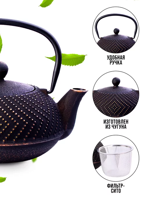Чайник чугунный заварочный с фильтром - фото 4