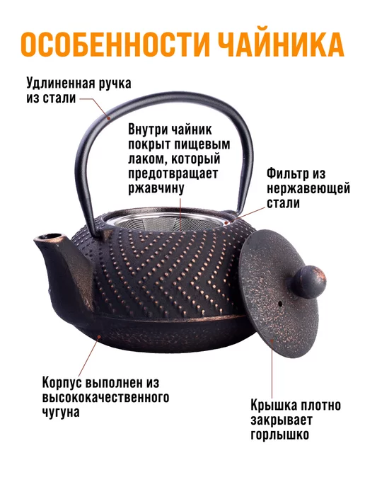 Чайник чугунный заварочный с фильтром - фото 6