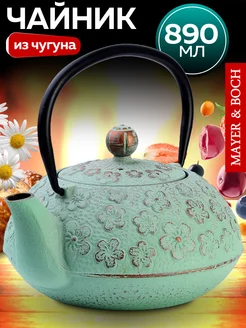 Чайник чугунный заварочный с ситечком