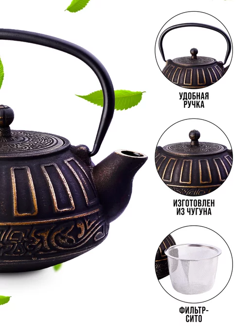 Чугунный чайник заварочный с ситечком и фильтром - фото 3