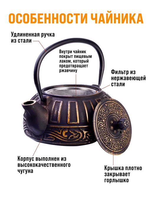 Чугунный чайник заварочный с ситечком и фильтром - фото 5