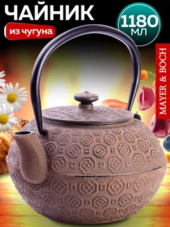 Чайник заварочный чугунный 1.18 л заварник для чая