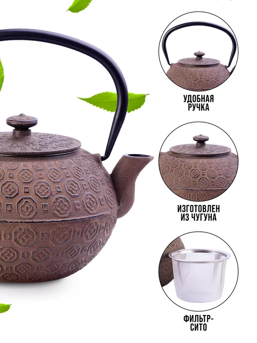 Чайник чугунный заварочный с ситечком - фото 4