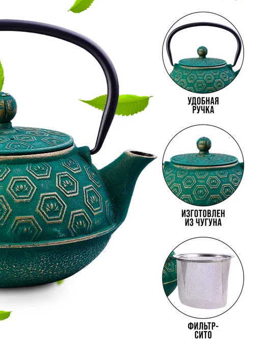 Чайник чугунный заварочный с ситечком - фото 3