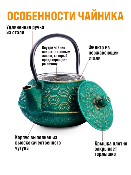 Чайник чугунный заварочный с ситечком - фото 5