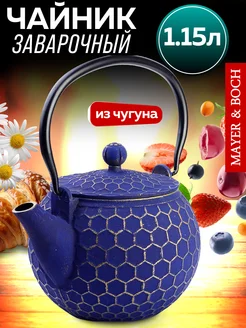 Чайник чугунный заварочный с ситечком 1.15 мл