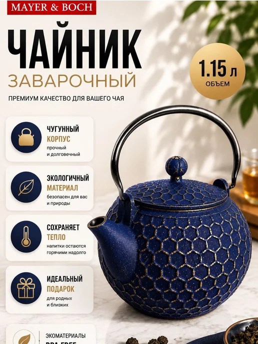 Чайник заварочный чугунный 1.15 л заварник для чая - фото 21
