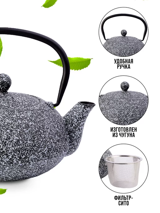Чайник чугунный заварочный с ситечком - фото 3