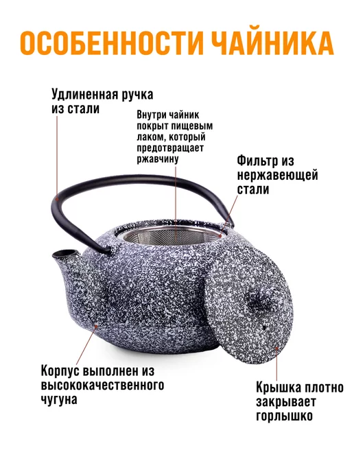 Чайник чугунный заварочный с ситечком - фото 5