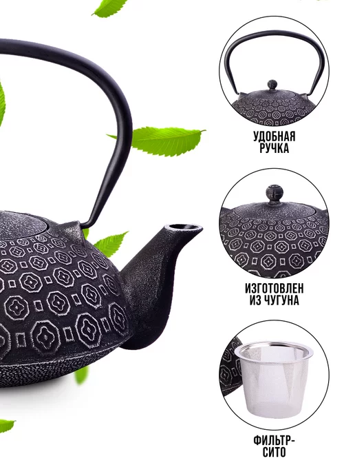 Чайник чугунный заварочный с ситечком - фото 3