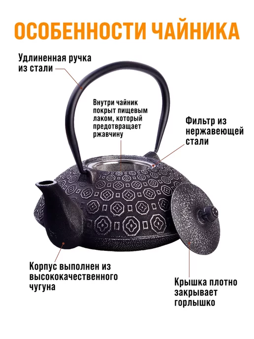 Чайник чугунный заварочный с ситечком - фото 5