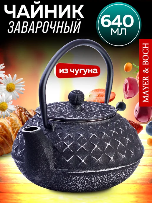 Чайник заварочный чугунный 640 мл заварник для чая - фото 17