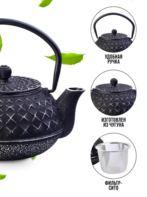 Чайник чугунный заварочный с ситечком - фото 3