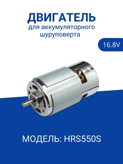 Двигатель для шуруповерта 16.8 V без ответной шестерни Run energy. 218107773 купить за 377 ₽ в интернет-магазине Wildberries