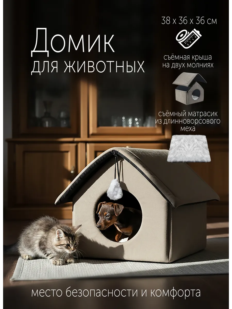 Дом будка для кошек и собак