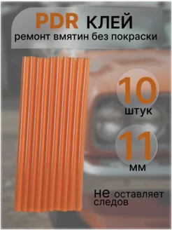 Термоклей для клеевого пистолета 10 штук, Пдр, pdr Беговелоффф 218108208 купить за 486 ₽ в интернет-магазине Wildberries