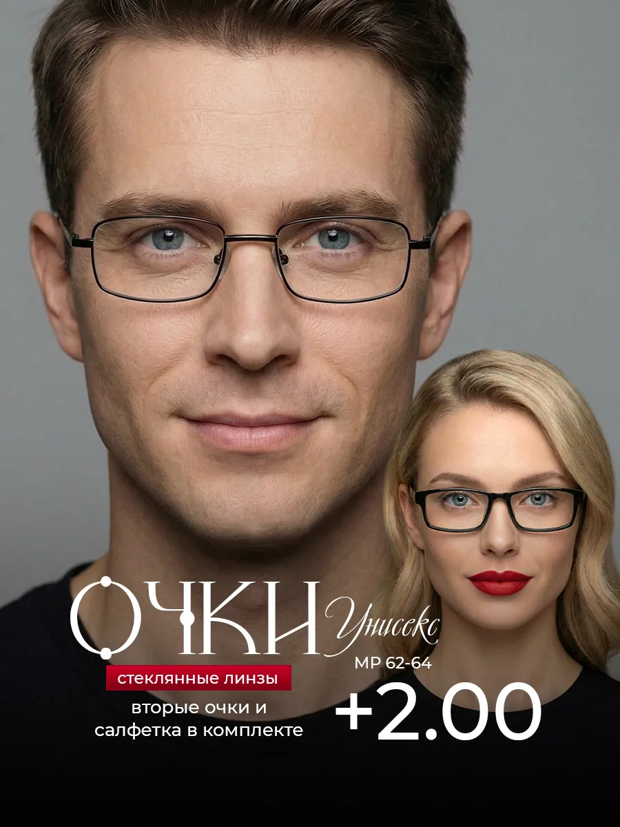 Очки для зрения +2.00 корригирующие стеклянные линзы