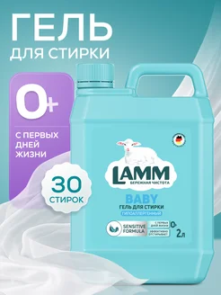 Гель для стирки детский 0+ гипоаллергенное средство 2 л