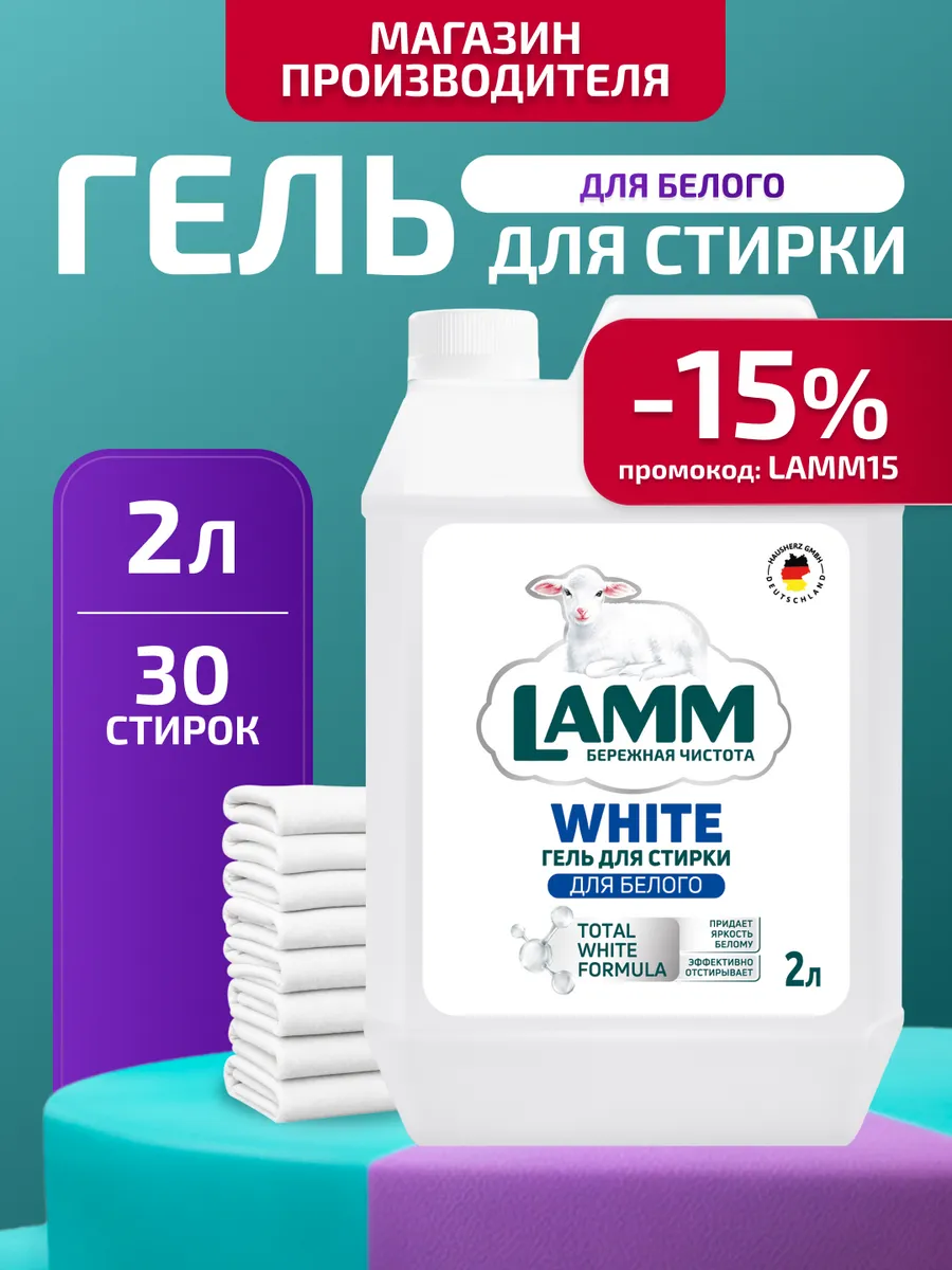 Гель для стирки белого и светлого белья "White" средство 2 л