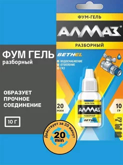 Фум-гель разборный 10гр Алмаз 218110457 купить за 172 ₽ в интернет-магазине Wildberries