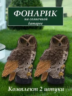 уличный фонарь сова 218111311 купить за 1 079 ₽ в интернет-магазине Wildberries