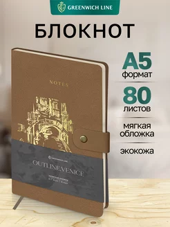 Блокнот записная книжка А5 80 листов Greenwich Line 218112026 купить за 453 ₽ в интернет-магазине Wildberries