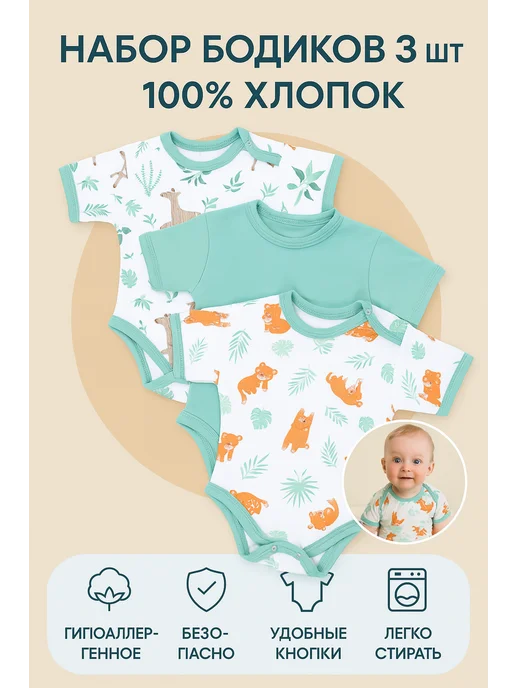 Егорка Комплект боди 3шт с коротким рукавом для новорожденных, 3 шт, фото 2