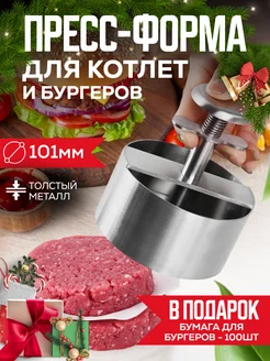 Пресс форма для бургеров и котлет Deep-fried 218115592 купить за 1 090 ₽ в интернет-магазине Wildberries