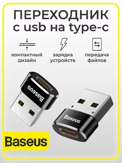 Переходник usb USB2.0 type-c BASEUS 218115751 купить за 316 ₽ в интернет-магазине Wildberries