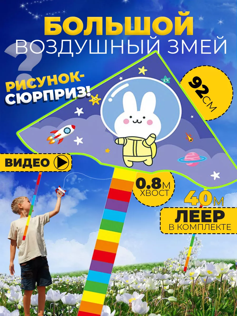 Воздушный Змей для ребенка большой Микс