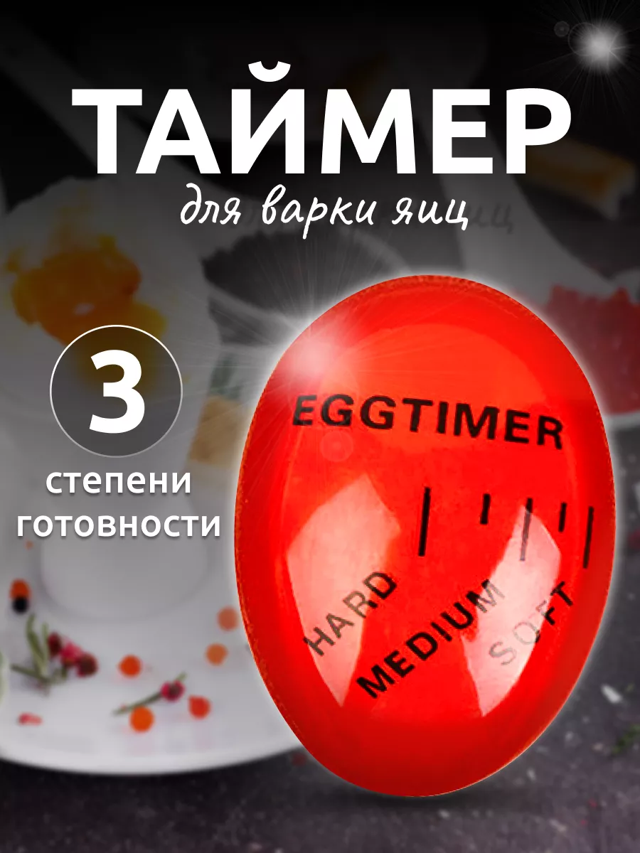 Таймер кухонный для варки...