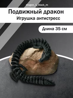 Подвижная антистресс игрушка дракон 35 см 3D 218118683 купить за 491 ₽ в интернет-магазине Wildberries