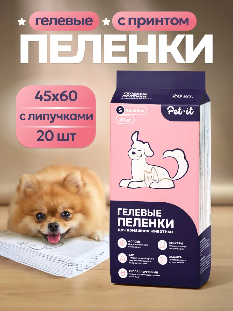 Пеленки для собак одноразовые гелевые 60х45 20 штук