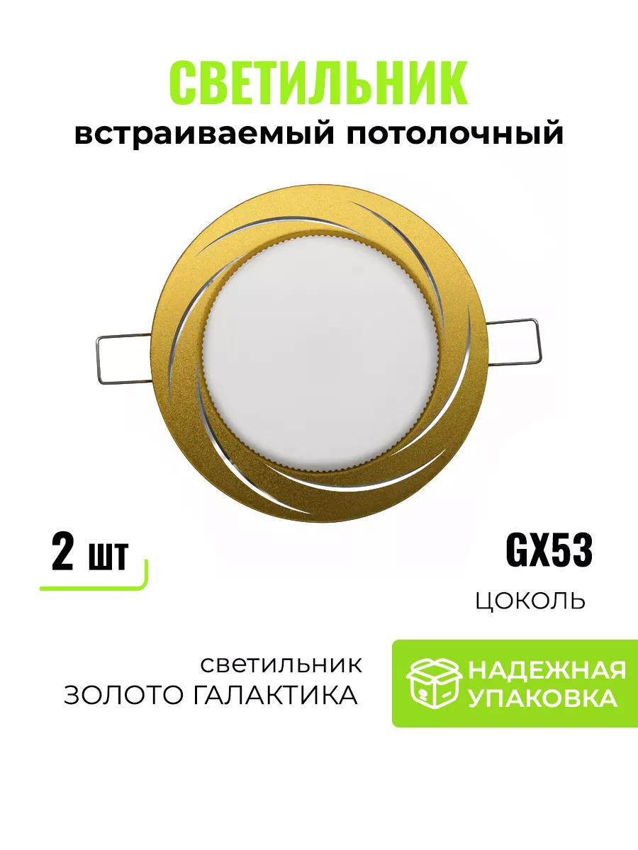 Светильник встраиваемый точечный потолочный LED GX53 2 шт PremiumEnergy купить по цене 5,07 р. в интернет-магазине Wildberries в Беларуси | 218121061