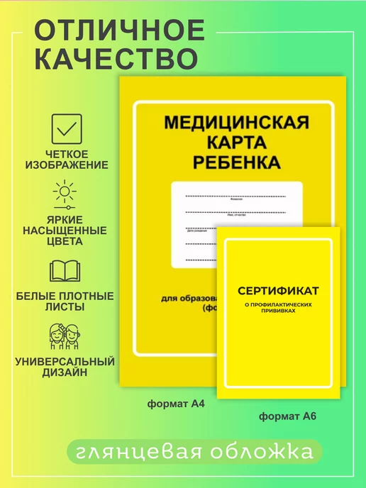 Studio Print Медицинская карта и сертификат для профилактических прививок, желтый, фото 2