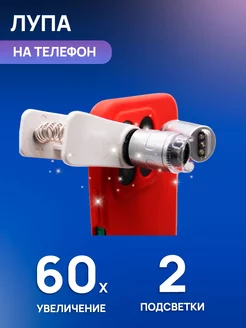 Лупа мини с подсветкой 60x MaxBoom 218125093 купить за 493 ₽ в интернет-магазине Wildberries