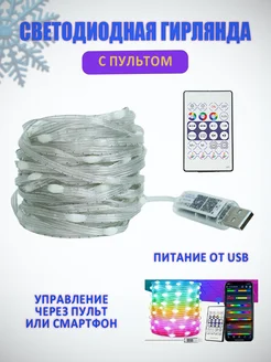 Умная гирлянда с управлением со смартфона TondaShop 218125131 купить за 468 ₽ в интернет-магазине Wildberries