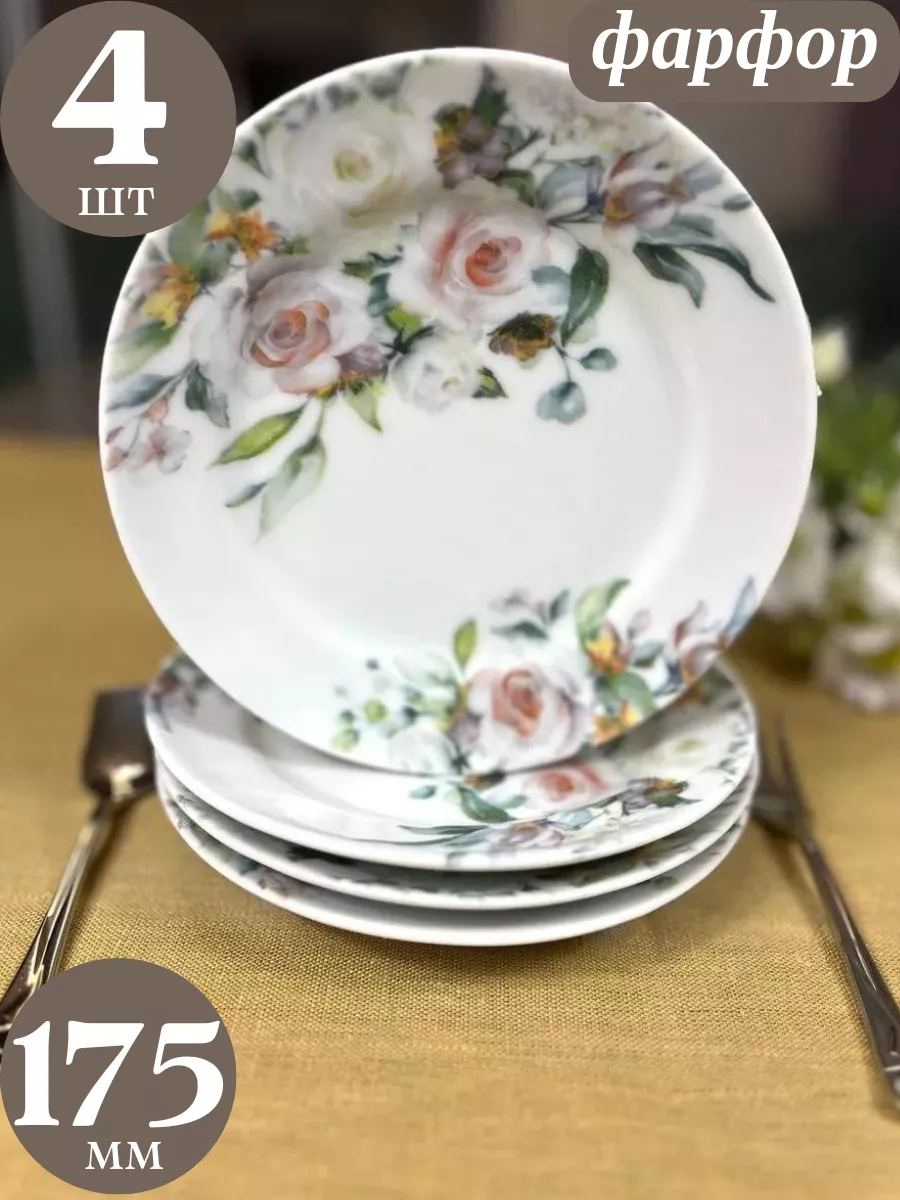 Тарелка фарфоровая мелкая 17,5 см - 4 шт.