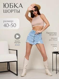 Юбка джинсовая Юбка Шорты летние короткие LiLi 218125510 купить за 659 ₽ в интернет-магазине Wildberries